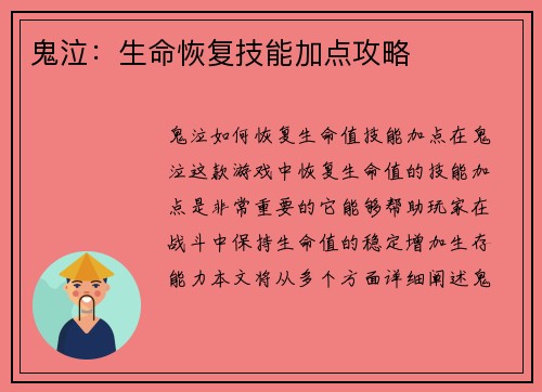 鬼泣：生命恢复技能加点攻略