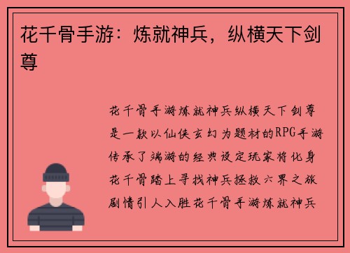 花千骨手游：炼就神兵，纵横天下剑尊