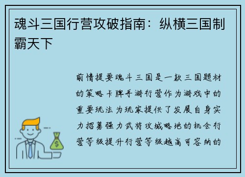 魂斗三国行营攻破指南：纵横三国制霸天下